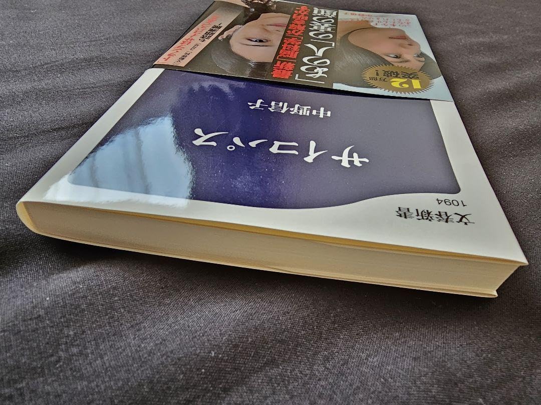 Amazon.co.jp: サイコパス 中野信子 : おもちゃ